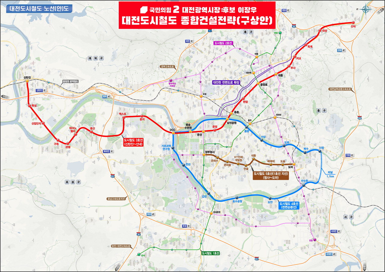 이장우 대전시장 예비후보 대전도시철도종합건설전략(구상안)/이장우 캠프