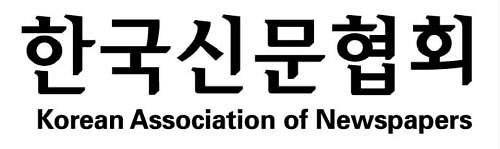 한국신문협회CI