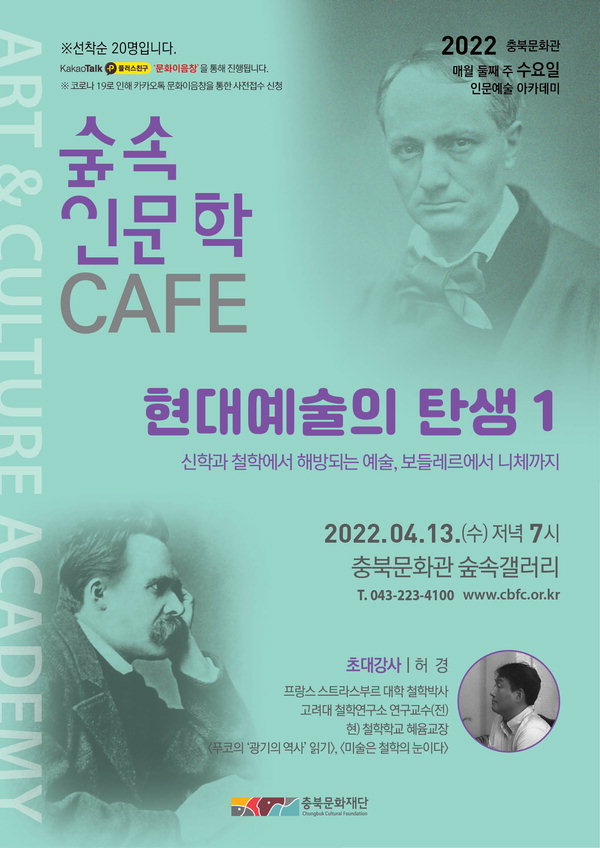충북문화관 숲속 인문학 카페 포스터