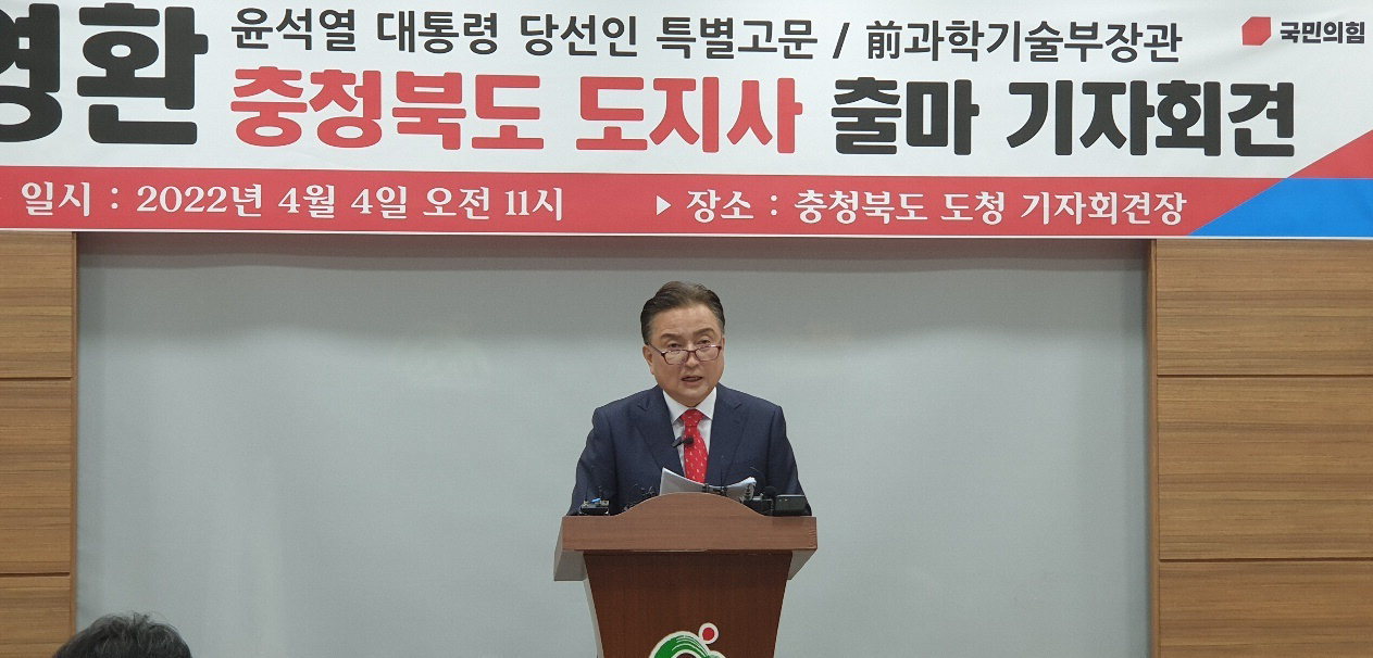 김영환 전 장관 기자회견 관련 자료사진 /중부매일DB