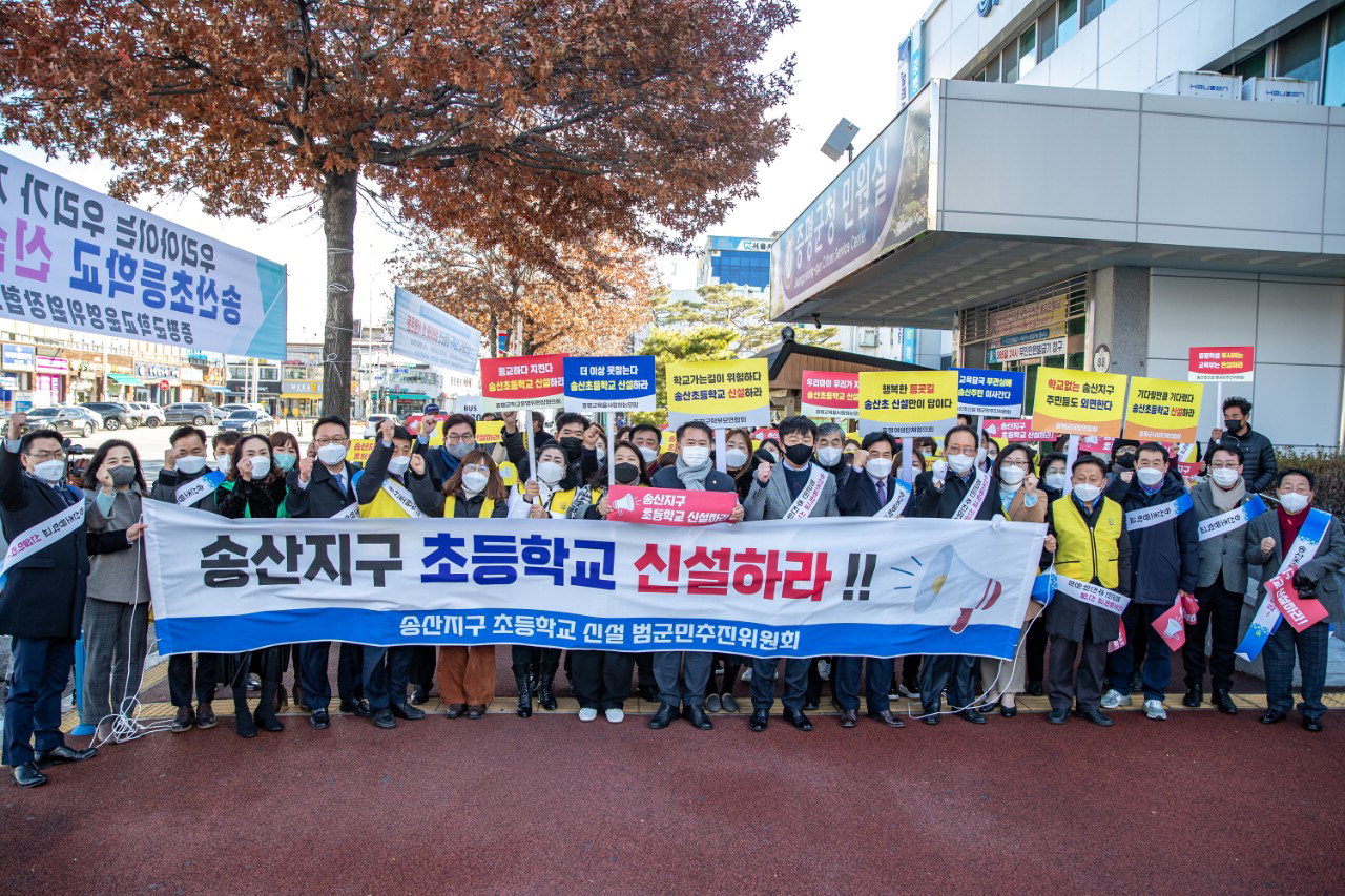 지난해 12월 개최한  '송산지구내 초등학교 신설 촉구 결의대회'