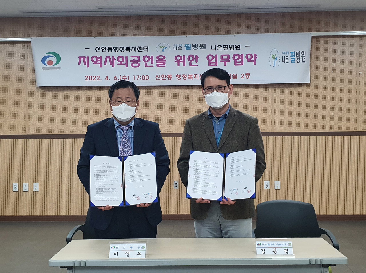 천안시 신안동과 나은필병원이 지난 6일 행정복지센터에서 업무협약을 체결했다. /천안시 제공