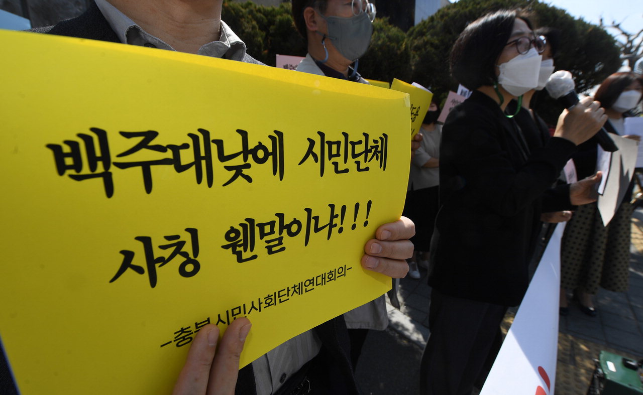 충북시민사회단체연대회의 회원들이 11일 충북도청 앞에서 기자회견을 열고 