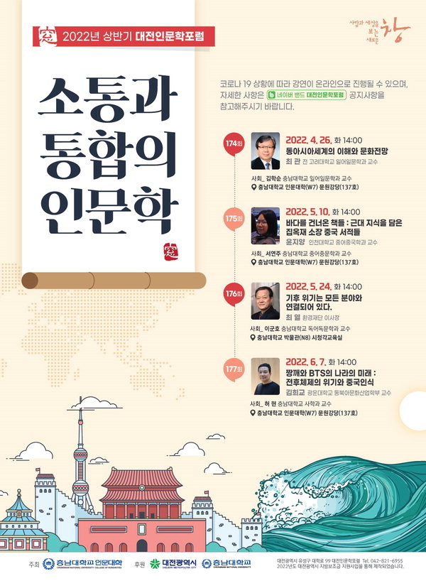 대전시, 2022년 대전인문학포럼 개최... 26일 첫 강연/대전시 제공
