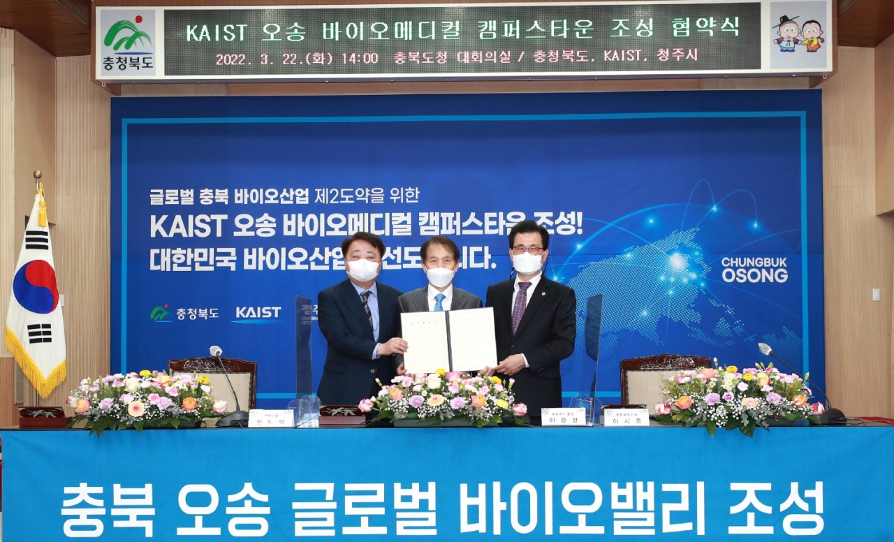 충북도와 KAIST, 청주시는 지난 3월 22일 도청 대회의실에서 KAIST 오송 바이오 메디컬 캠퍼스 타운 조성 업무협약을 했다.