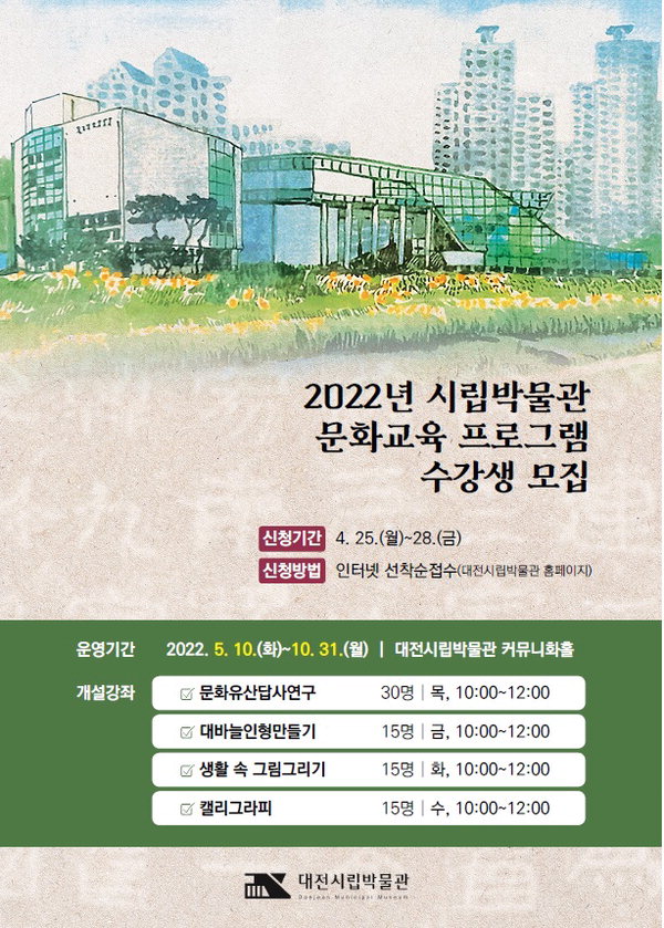 대전시립박물관, 긴 코로나 끝 기지개/대전시 제공