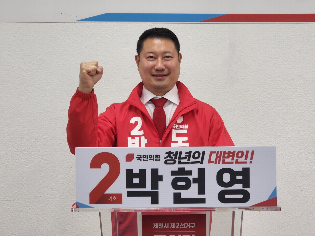 박헌영 충북도의원 예비후보가 25일 충청북도의회 제천시 제2선거구에 출마를 선언했다.