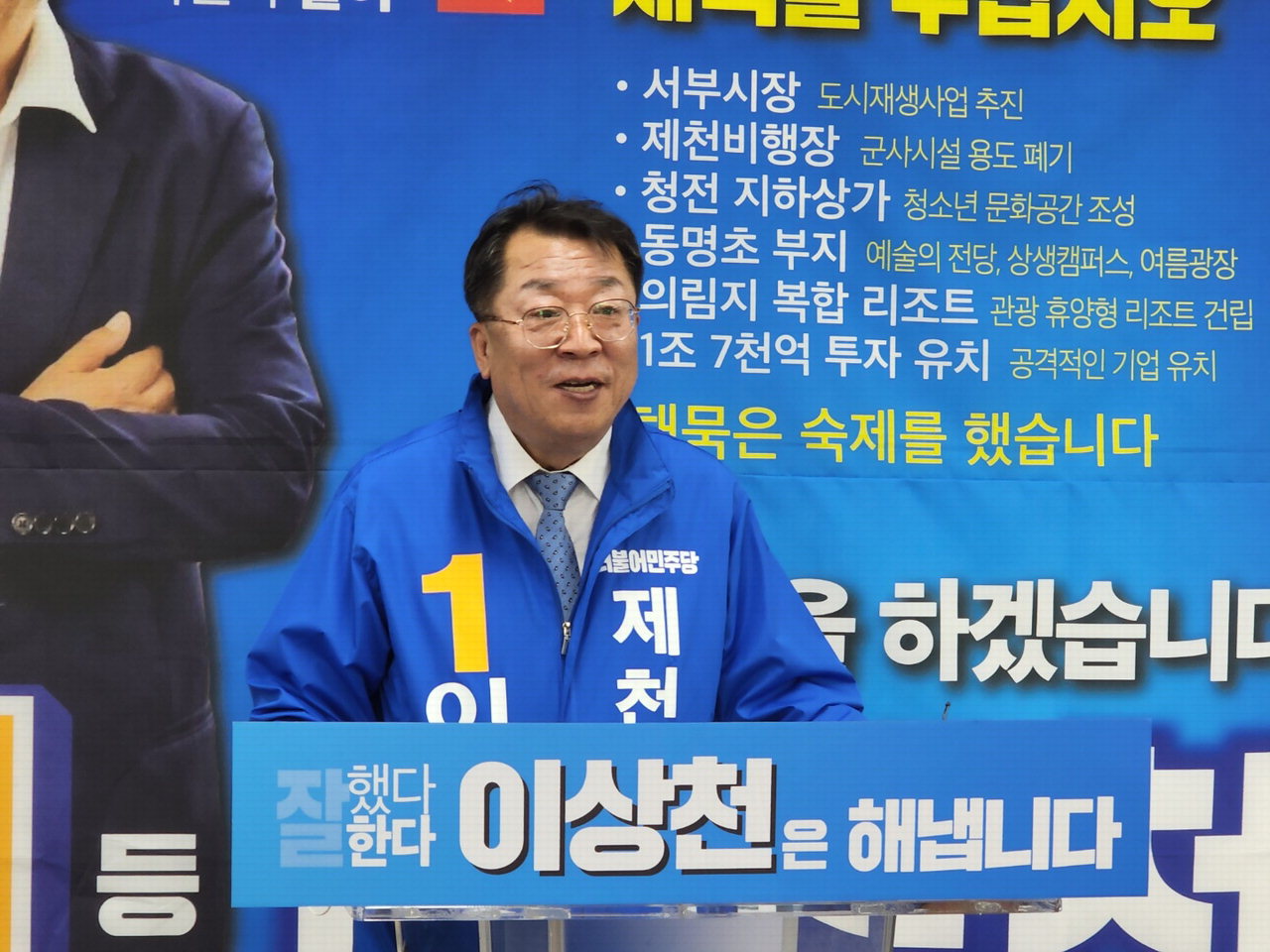 이상천 제천시장이 28일 기자회견을 열고 지역발전을 위한 3가지 핵심 공약을 발표하고 있다.