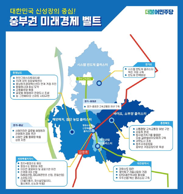 중부권 미래경제 벨트 계획도 /노영민 충북지사 후보 선거사무소