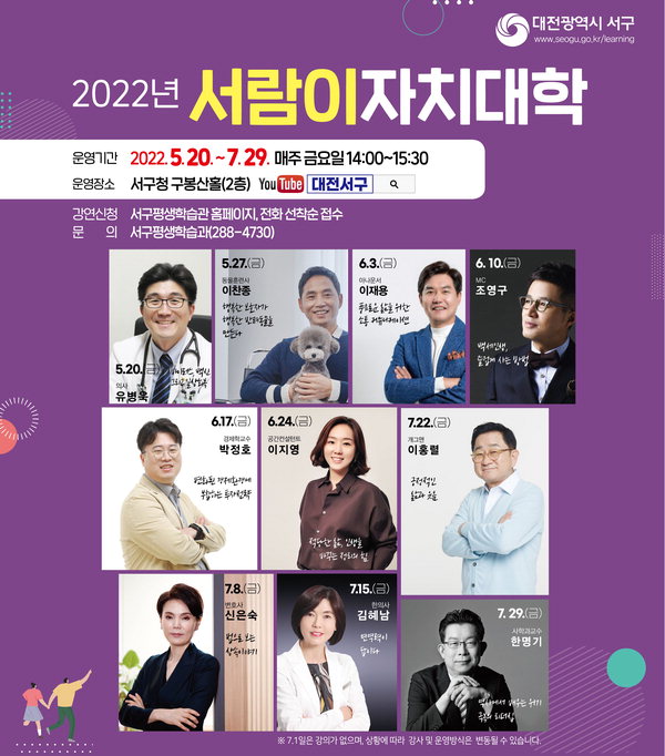 2022년 서람이자치대학 홍보 포스터/서구 제공