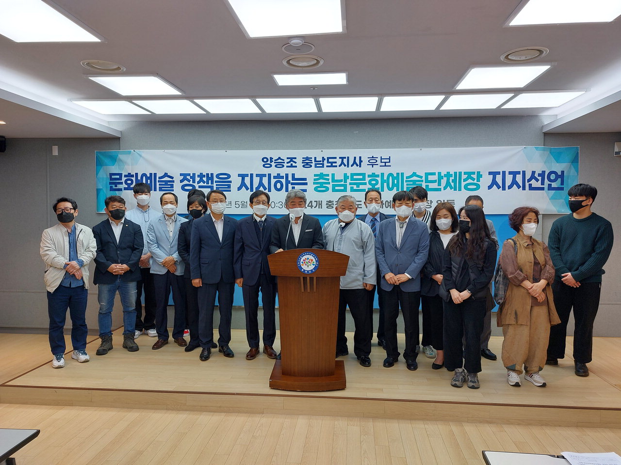 충남지역 문화예술단체장 24명은 9일 도청 프레스센터에서 기자회견을 열고 더불어민주당 양승조 예비후보 지지를 선언했다.