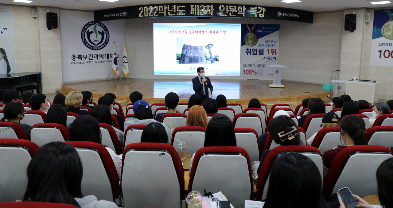 송승호 충북보과대 총장이 학생들을 대상으로 인문학 특강을 하고 있다.