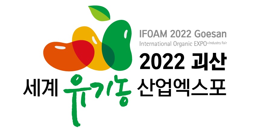 2022괴산세계유기농산업엑스포 CI