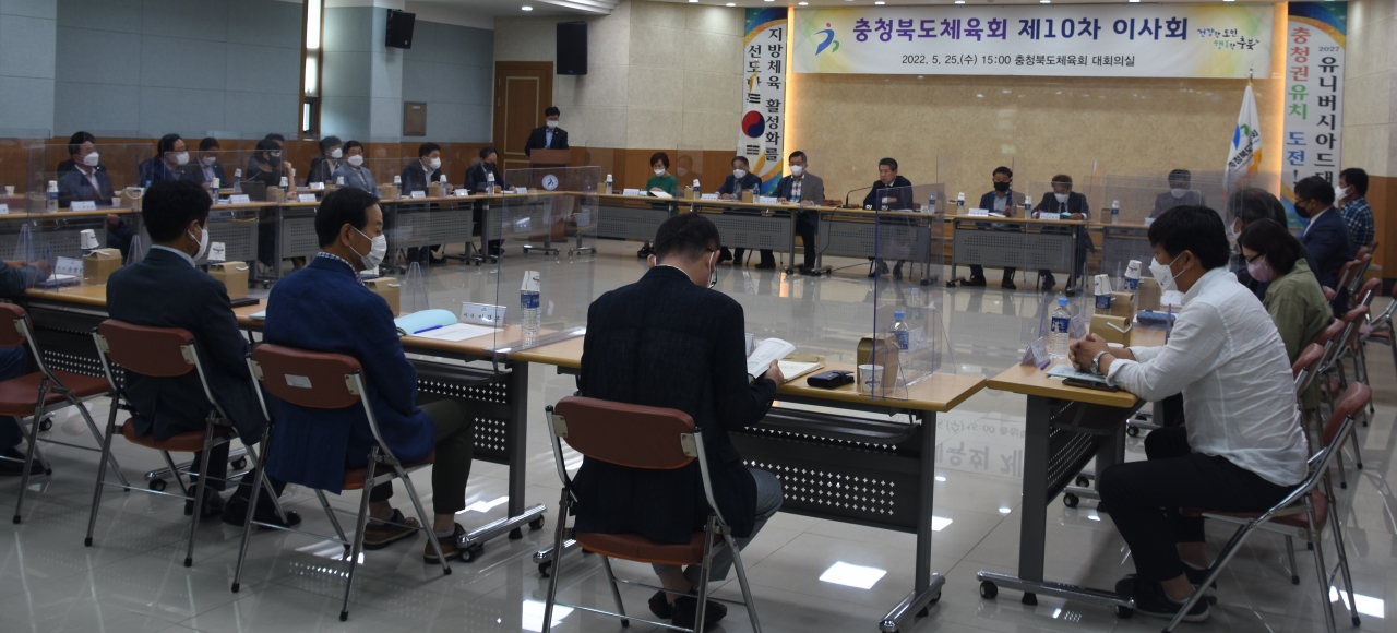 충북도체육회가 25일 충북체육회관 대회의실에서 제10차 이사회를 개최했다. /충북도체육회
