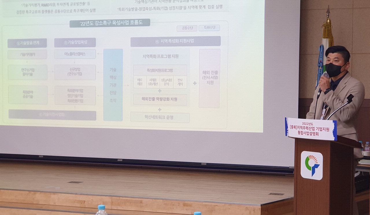 김현용 충북청주강소연구개발특구 팀장이 특구 올해 추진 사업을 설명하고 있다. /박상철