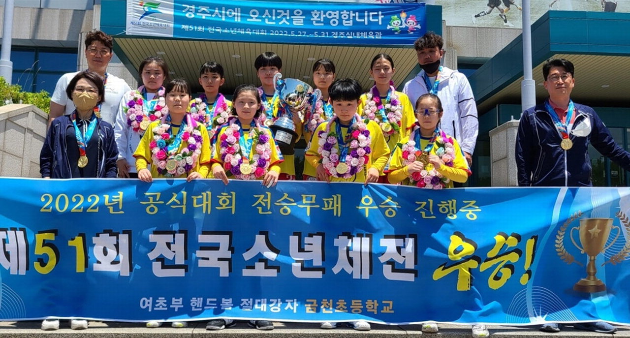 청주금천초등학교가 31일 경북 경주에서 열린 제51회 전국소년체육대회 핸드볼 경기에서 우승을 차지했다. /충북도체육회