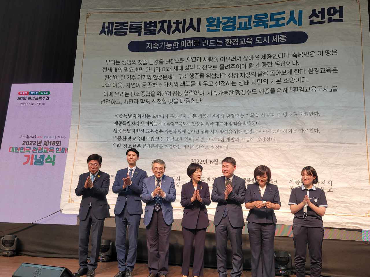세종시는 7일 정부세종컨벤션센터에서 환경부, 한국환경교육네트워크와 함께 '세종시 환경교육 도시 선포식'을 개최했다.