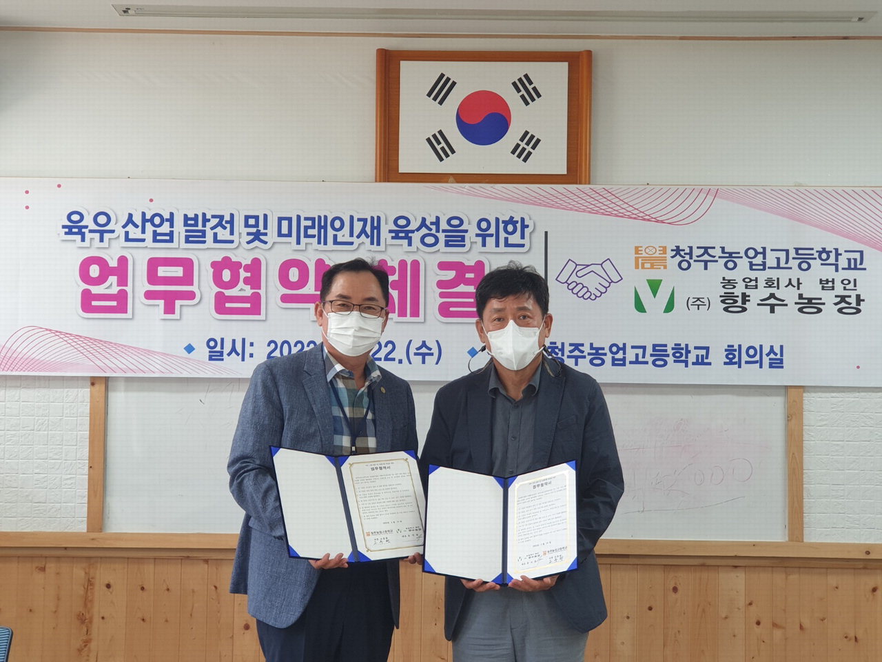 고종현(왼쪽) 청주농고 교장과 유기종 (주)향수농장 대표가 업무협약을 체결하고 기념촬영 하고 있다.