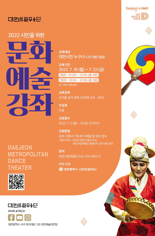 대전시립무용단, 시민 위한 문화예술강좌 개최/대전시 제공