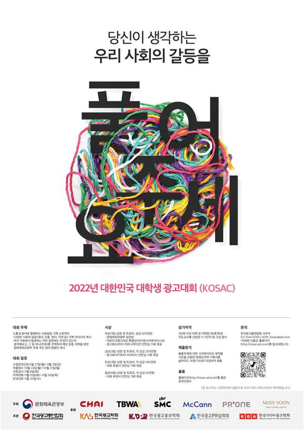 대한민국 대학생 광고대회 포스터, /문체부