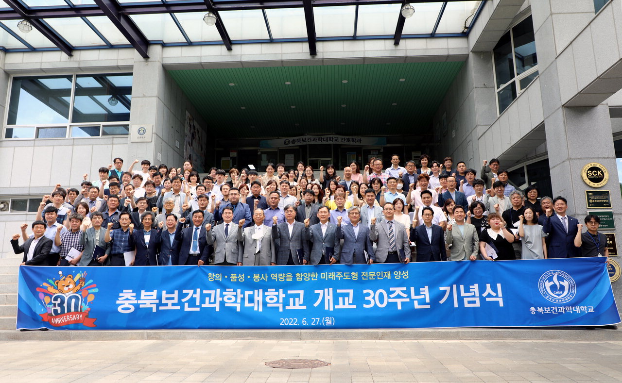 충북보건과학대가 27일 개교 30주년 기념식을 개최했다.