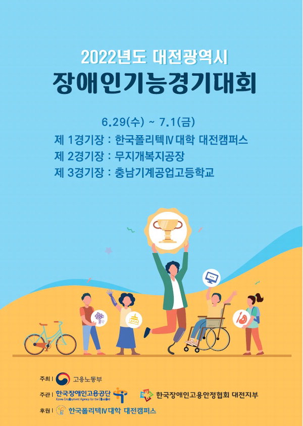 대전시, 2022년 대전장애인기능경기대회 개최/대전시 제공