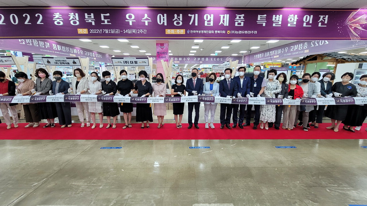 충북도 우수여성기업 전시판매전 오픈식이 4일 방서동 하나로마트에서 열린 가운데 참석자들이 테이프커팅을 하고 있다./충북도