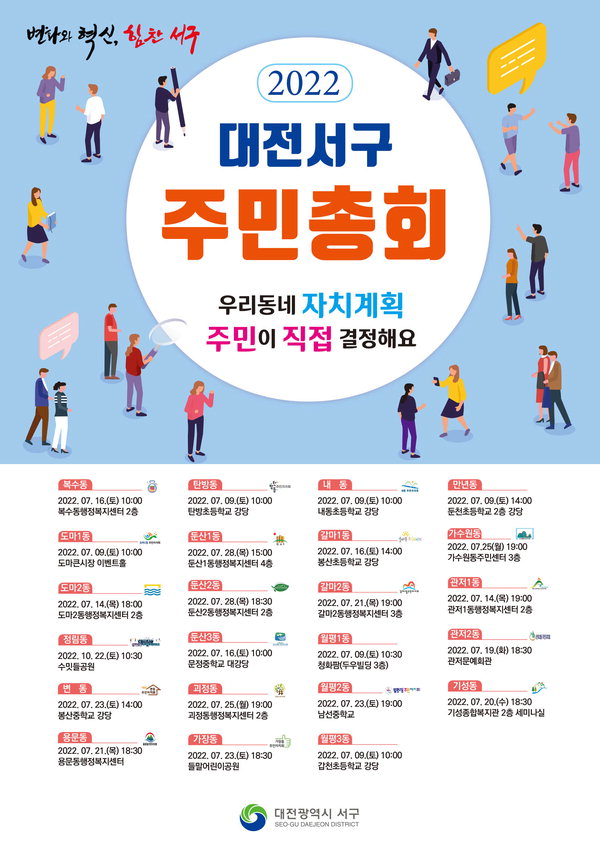 2022년 주민총회 포스터/서구 제공