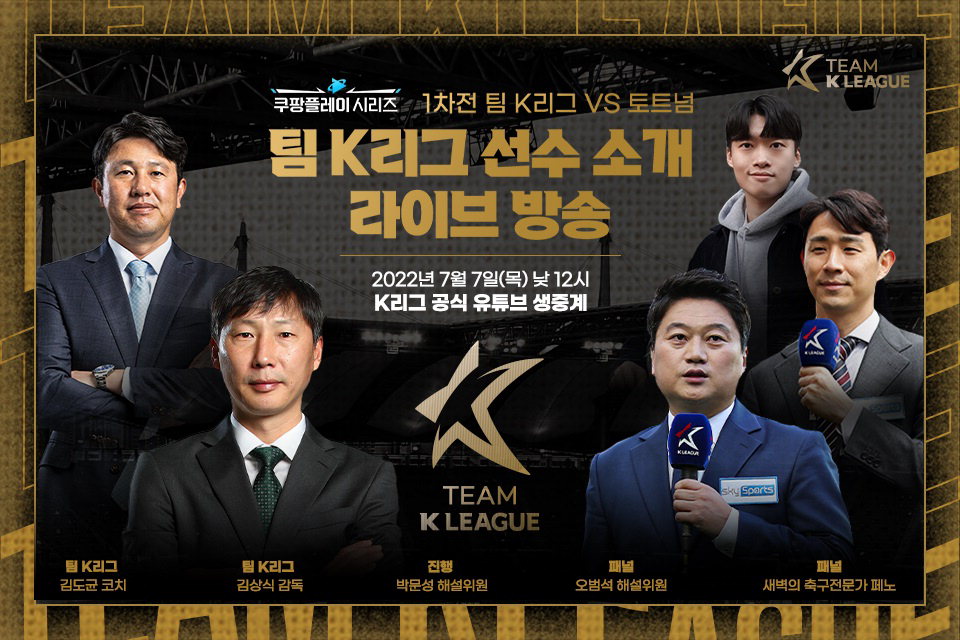 팀 K리그 선수 소개 라이브 방송 포스터. /한국프로축구연맹
