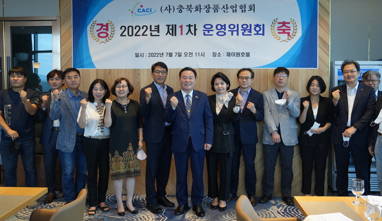 충북화장품산업협회 2022년 제1차 운영위원회가 7일 청주 제이원호텔에서 개최됐다. /정세환