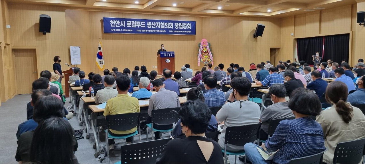 지난 13일 농수산물도매시장 대강당에서 천안시 로컬푸드 생산자협의회 창립총회가 진행되고 있다./천안시