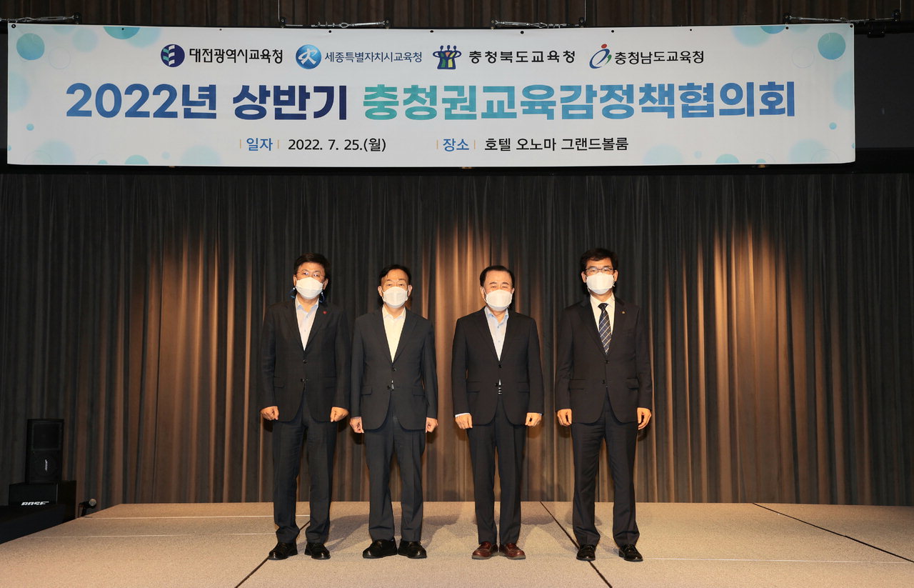 충청권 4개 교육감은 25일 대전에서 정책협의회를 열어 혁신교육과 인재양성에 힘을 쏟기로 하고 설동호 대전시교육감을 정책협의회 회장으로 추대했다.