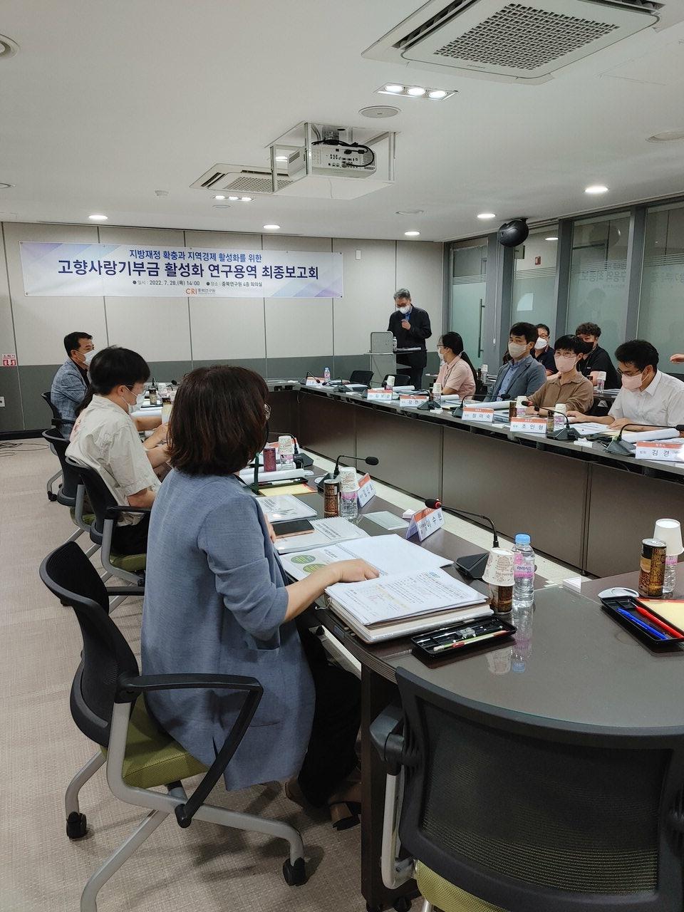 충북도는 28일 충북연구원에서 고향사랑 기부제의 안정적인 정착을 위한 연구용역의 최종보고회를 개최했다./충북도
