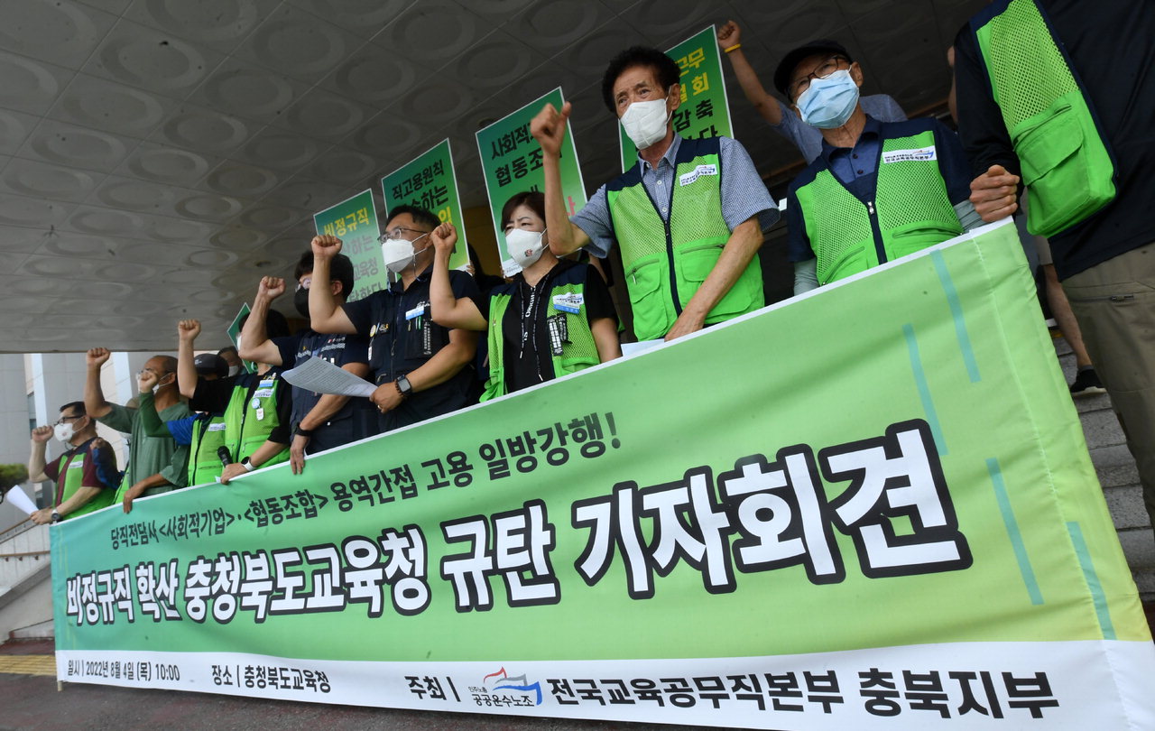 전국교육공무직본부충북지부 회원들이 4일 충북도교육청 앞에서 기자회견을 열고 