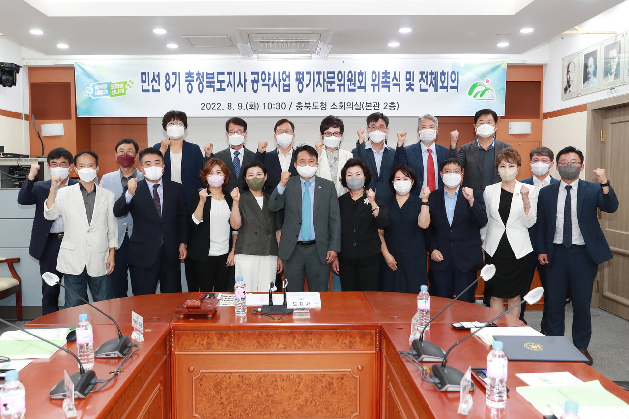 민선8기 충북도지사 공약사업 평가자문위원회가 9일 1차 전체회의를 개최했다./충북도