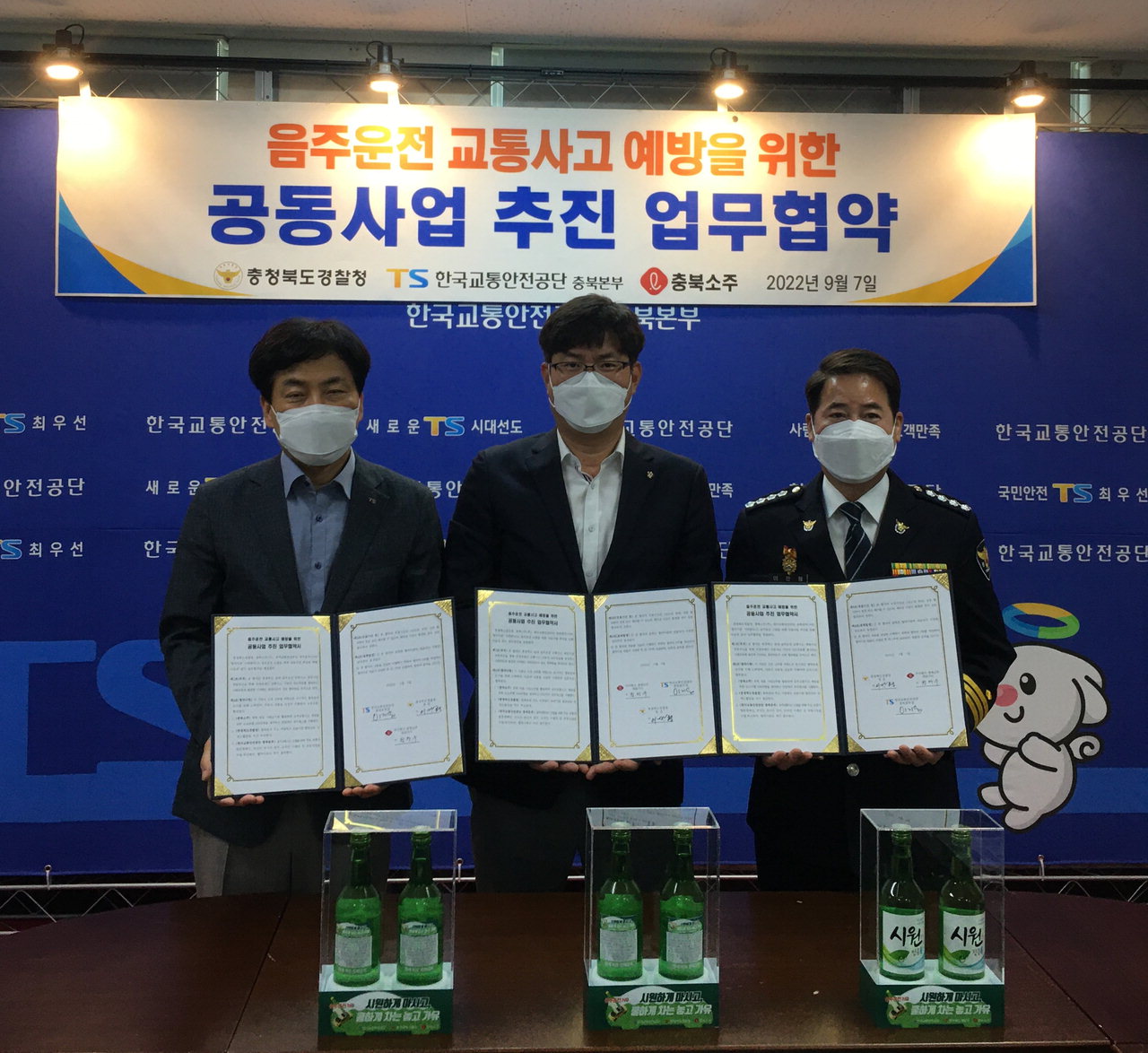 7일 충북경찰청은 한국교통안전공단 충북본부, ㈜충북소주와 음주운전 예방을 위한 업무협약을 체결했다고 밝혔다. / 충북경찰청