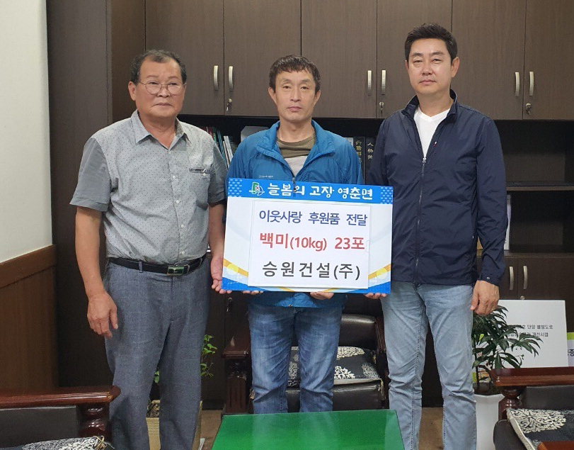김진수 대표(사진 오른쪽)가 지난 8일 영춘면을 찾아 이웃의 온정을 전하는 쌀 23포를 기탁했다.