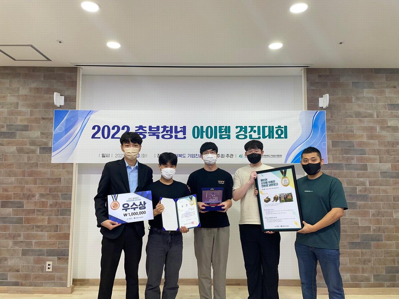2022 충북 청년 창업 아이템 경진대회에서 우수상을 수상한 지구사랑팀.