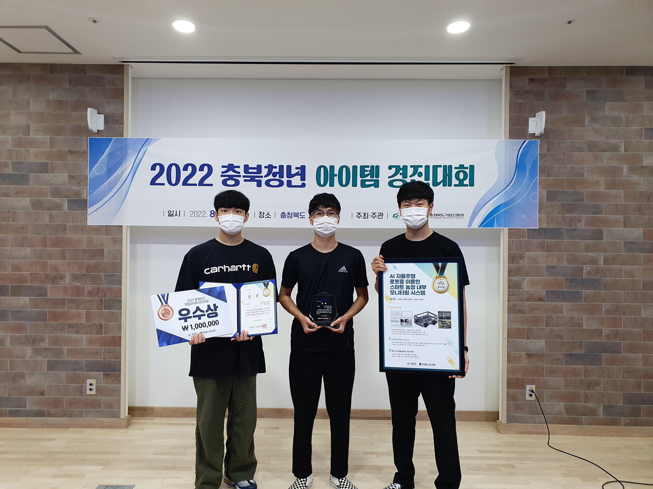 2022 충북 청년 창업 아이템 경진대회에서 우수상을 수상한 폴리맨팀.