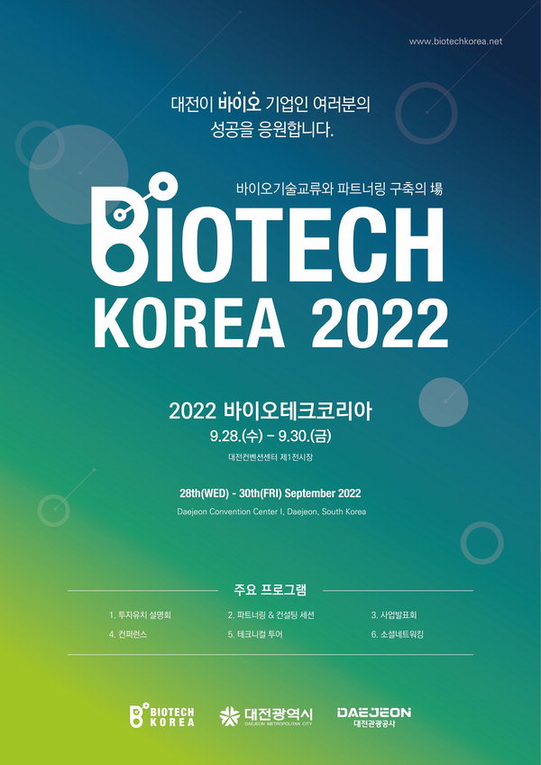 대전시, 바이오 기술교류장‘2022 바이오테크코리아’ 개최/대전시 제공