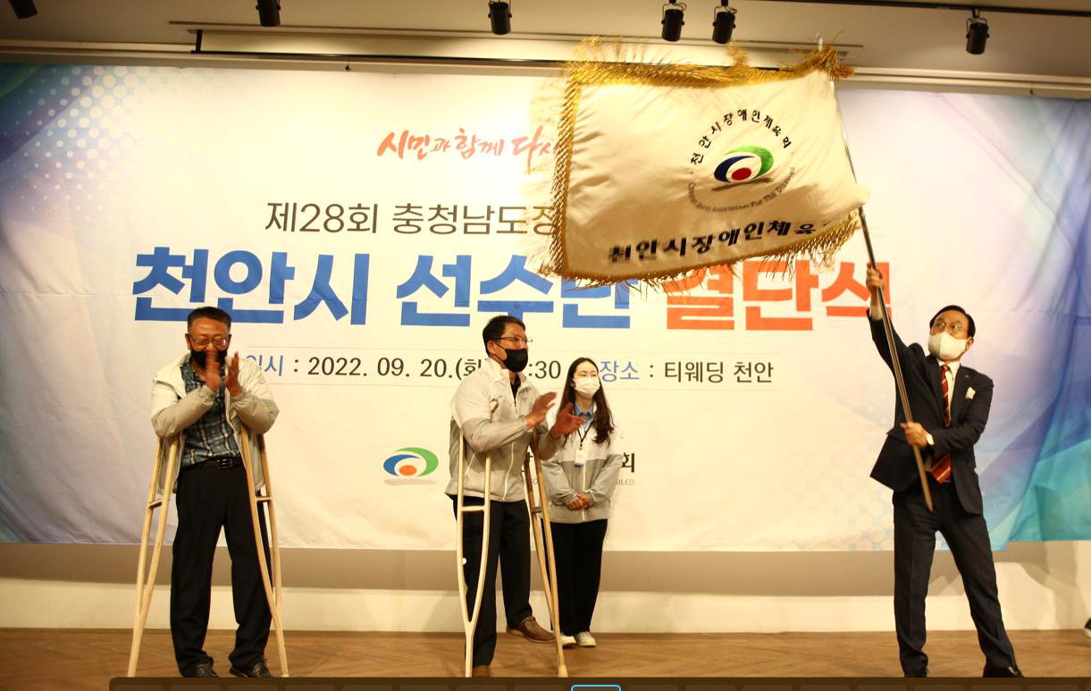 천안시장애인체육회는 지난 21일 티웨딩천안에서 제28회 충청남도장애인체육대회 천안시선수단 결단식을 개최했다./천안시 제공