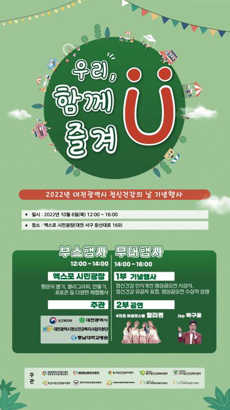 대전시, 2022년 정신건강의 날 기념 행사 개최/대전시 제공