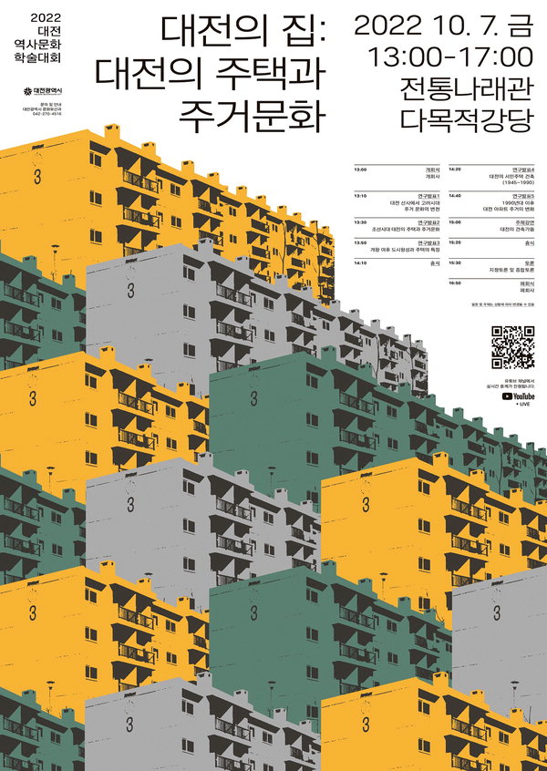 2022년 대전역사문화 학술대회 포스터/대전시 제공