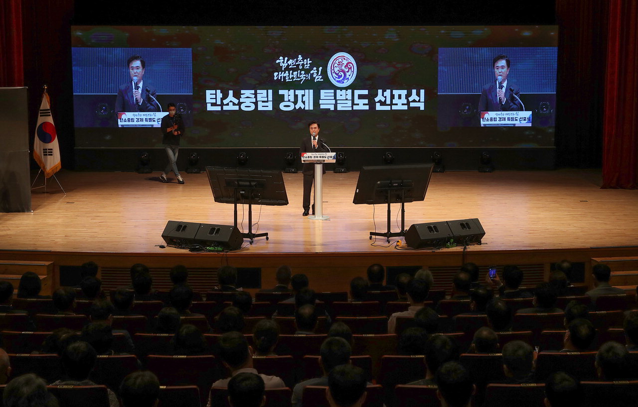 6일 도청 문예회관에서 '민선8기, 힘쎈충남의 새로운 도약을 위한 탄소중립 경제 특별도 선포식'을 개최했다.