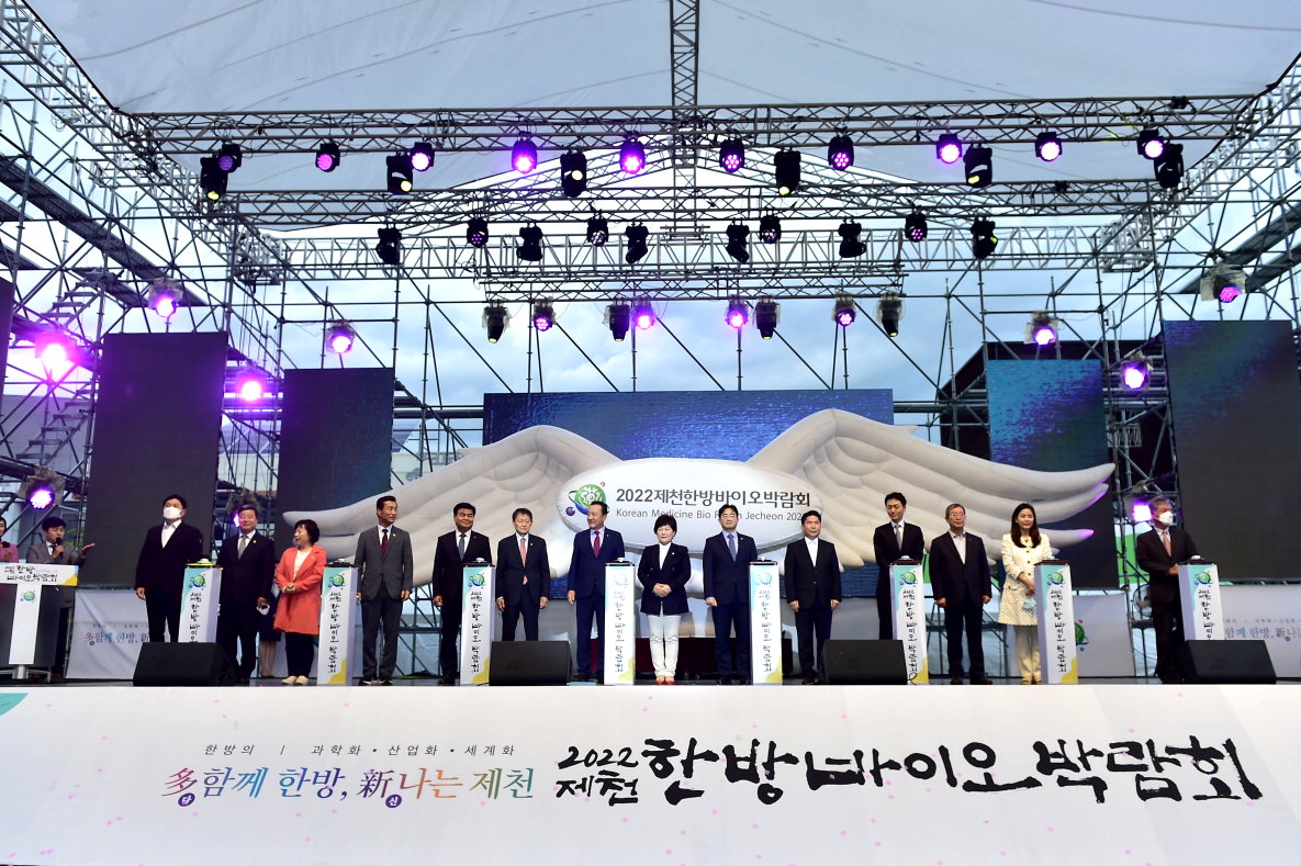 2022제천한방바이오박람회 개막식 장면