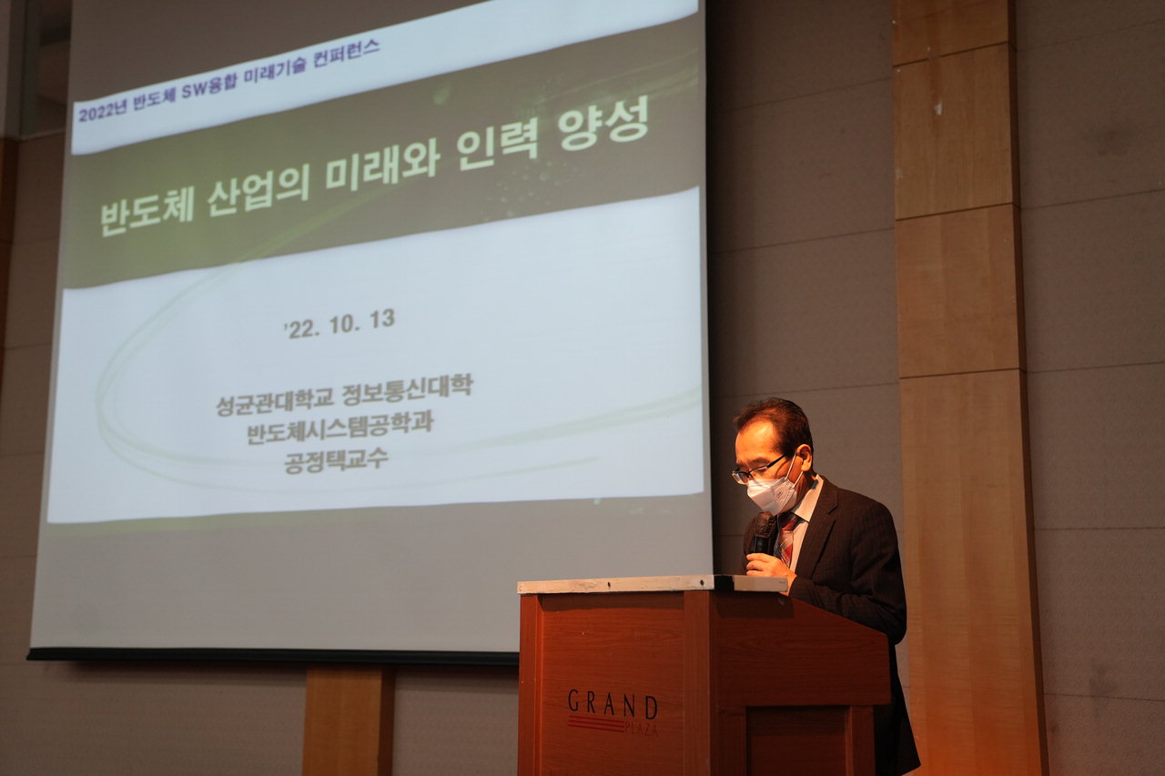 13일 열린 '반도체 SW융합 미래기술 컨퍼런스'에서 김상규 충북과학기술원장이 환영사를 하고 있다. /박건영