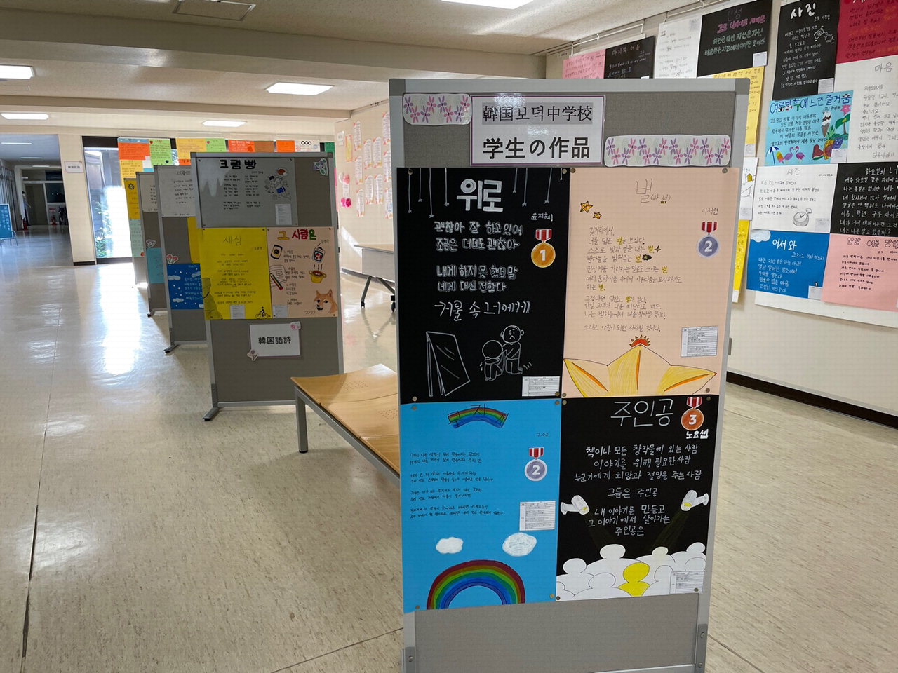 보덕중 학생들의 시화가 일본의 한국학교인 교토국제중고등학교에 전시되고 있다. / 보덕중학교