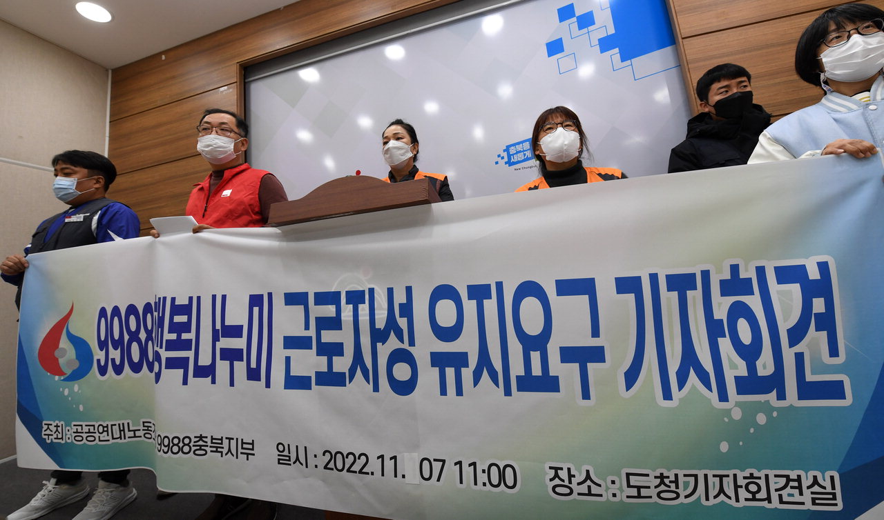 공공연대노동조합9988충북지부 회원들이 7일 충북도청 브리핑룸에서 기자회견을 열고 