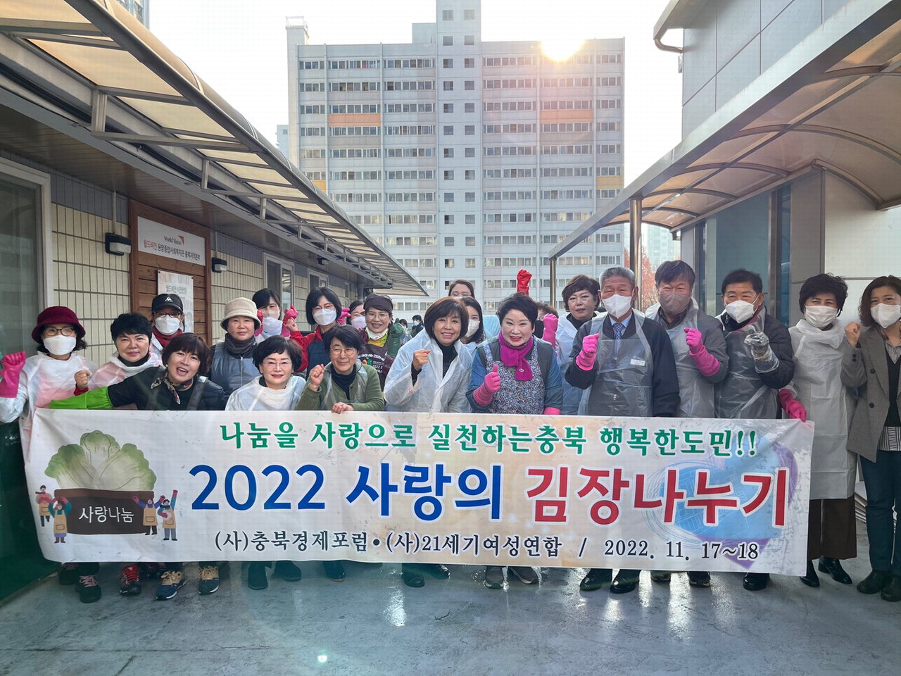 (사)충북경제포럼(차태환 회장)과 (사)21세기여성연합회(유현순 회장)이 '2022 사랑의 김장나누기' 봉사를 펼쳤다.