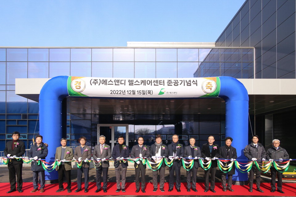 ㈜에스앤디가 지난 15일 신공장인 '헬스케어센터'의 준공식을 개최했다./에스엔디